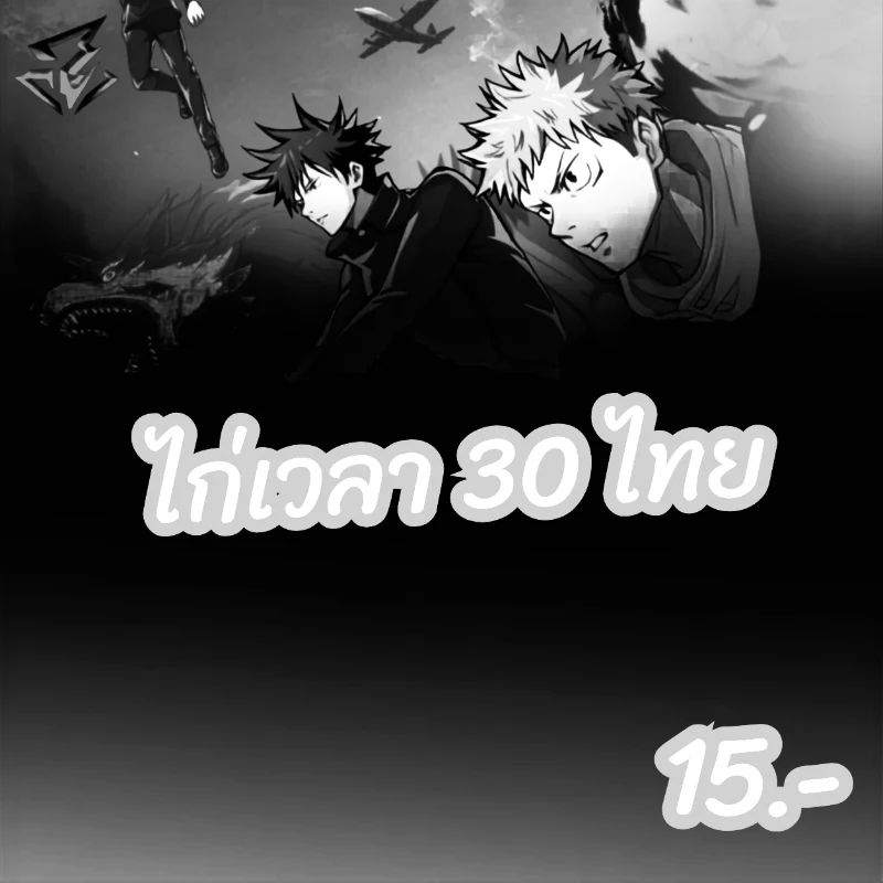 ไก่โค้ดเวล30 พร้อมเชื่อม