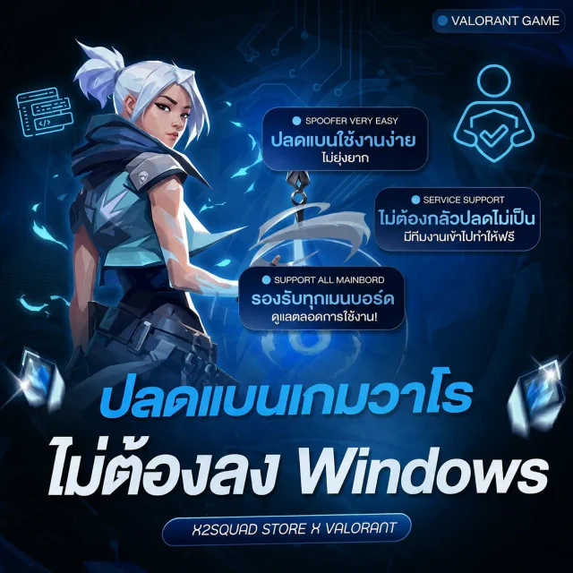 ปลดแบนวาโรแบบไม่รีวินโดว์