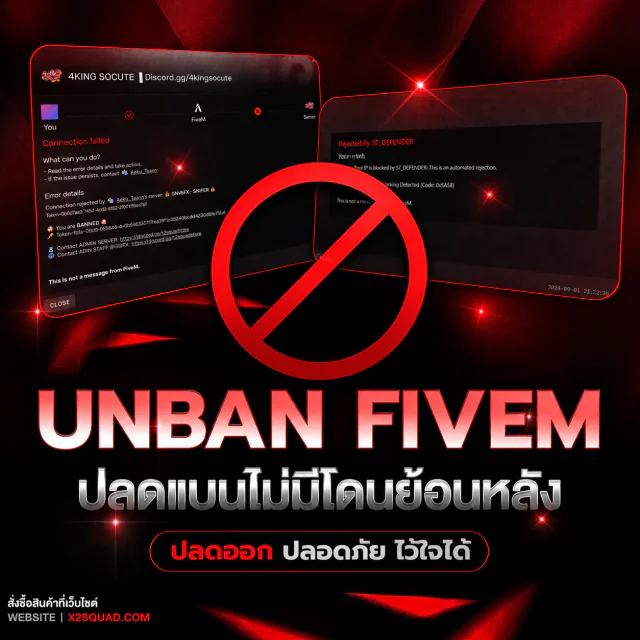 ปลดแบนFIVEM