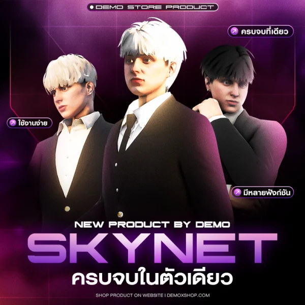 SKYNET ถาวร